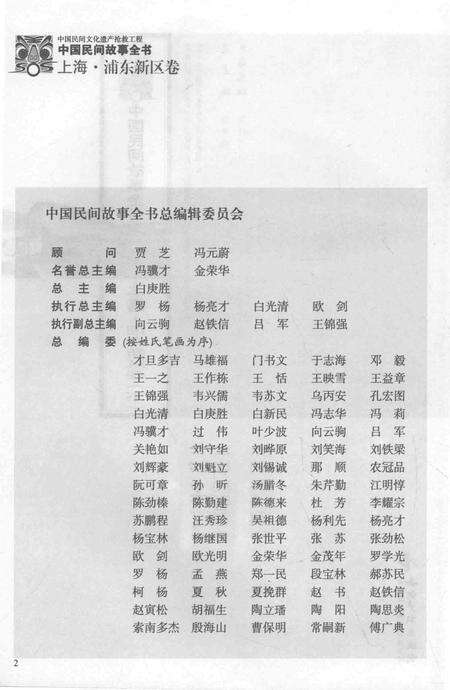 2011-中国民间故事全书  上海·浦东新区卷  下.pdf电子版_上海市志预览图4