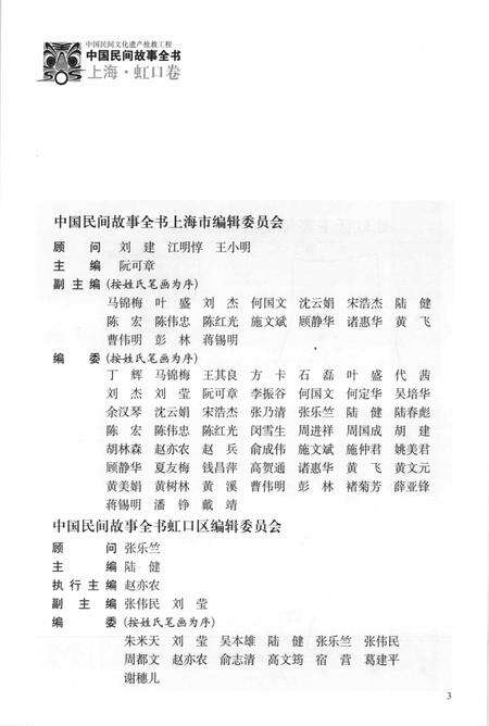 2011-中国民间故事全书  上海·虹口卷  上.pdf电子版_上海市志预览图4