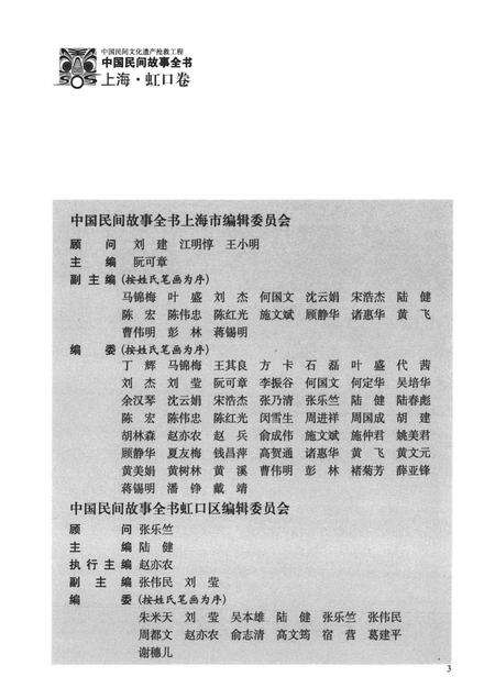 2011-中国民间故事全书  上海·虹口卷  下.pdf电子版_上海市志预览图4