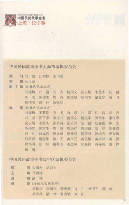 2011-中国民间故事全书  上海·长宁卷.pdf电子版_上海市志预览图4