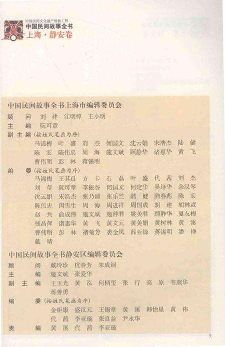 2011-中国民间故事全书  上海·静安卷.pdf电子版_上海市志预览图4