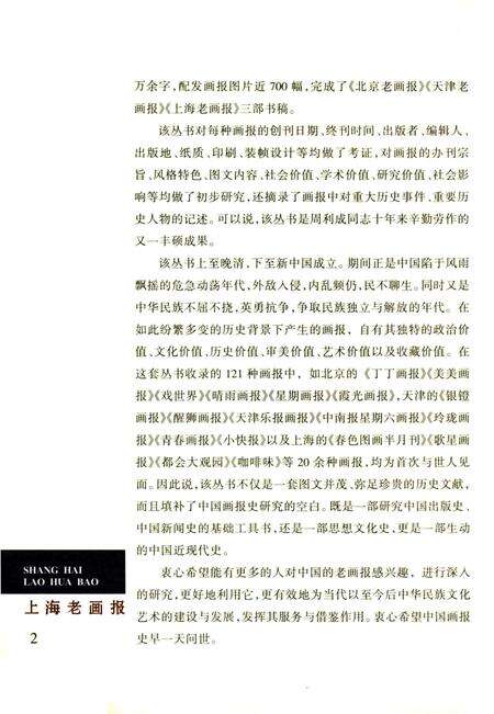 2011-中国老画报  上海老画报.pdf电子版_上海市志预览图4