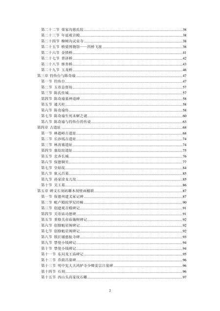 2011-保德名胜.pdf电子版_山西省志预览图4