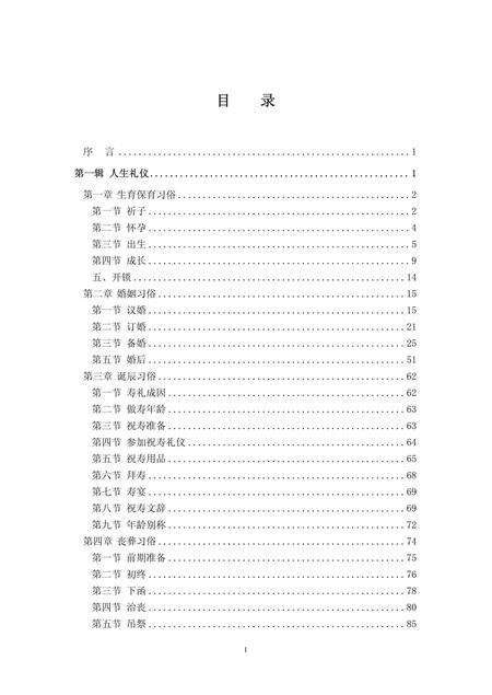 2011-保德民俗.pdf电子版_山西省志预览图4
