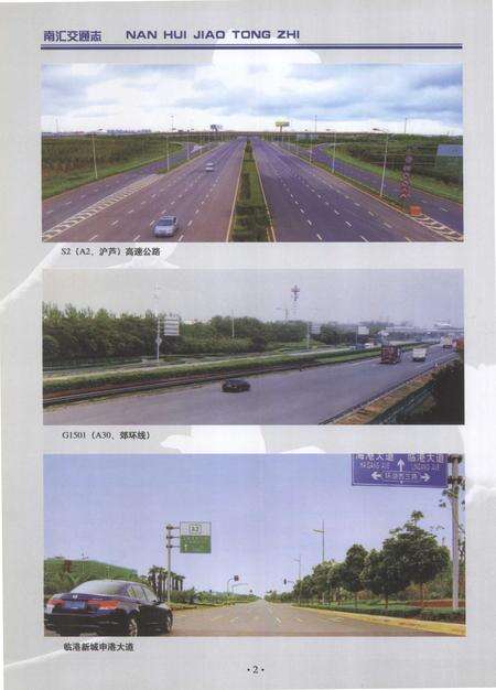 2011-南汇交通志.pdf电子版_上海市志预览图4