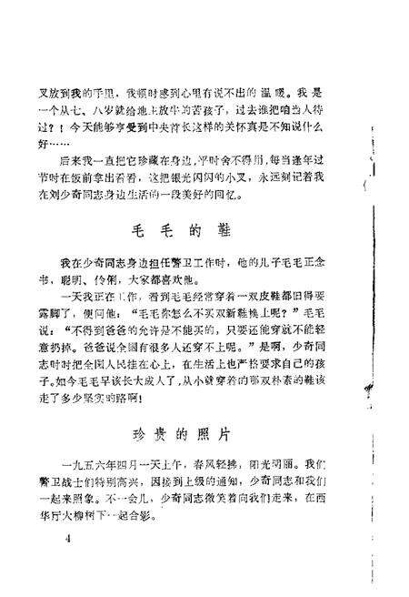 1982-大洼文史资料选编  第2辑.pdf电子版_辽宁省志预览图4