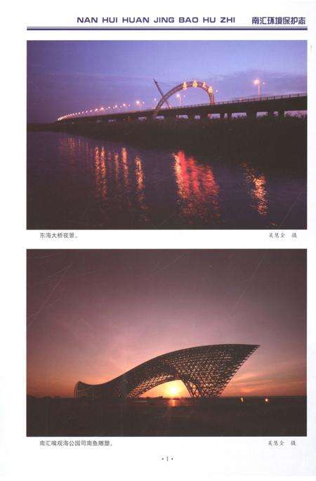 2011-南汇环境保护志.pdf电子版_上海市志预览图4