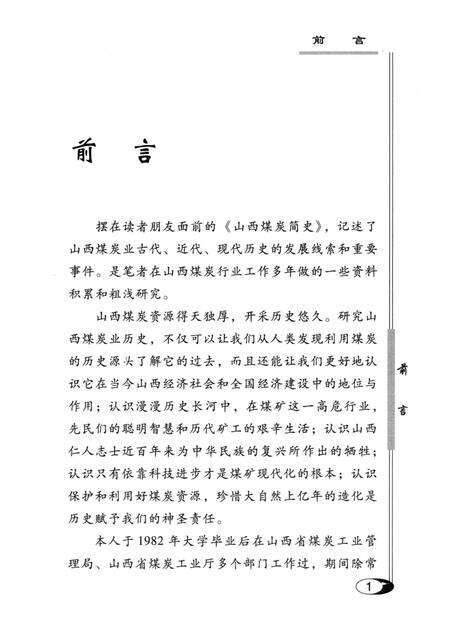 2011-山西煤炭简史.pdf电子版_山西省志预览图4