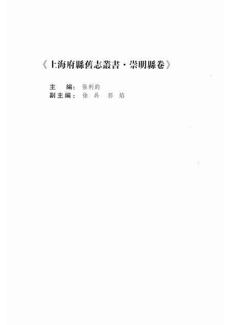 2011-崇明县卷  上.pdf电子版_上海市志预览图4