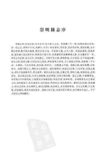 2011-崇明县卷  下.pdf电子版_上海市志预览图4