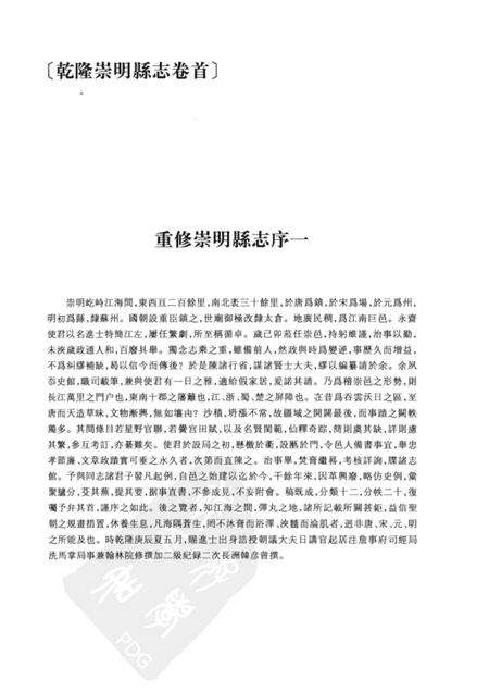 2011-崇明县卷  中.pdf电子版_上海市志预览图4