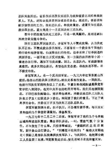 1982-山西文史资料  第21辑.pdf电子版_山西省志预览图4