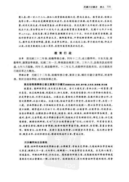 2011-川沙县卷  下.pdf电子版_上海市志预览图4