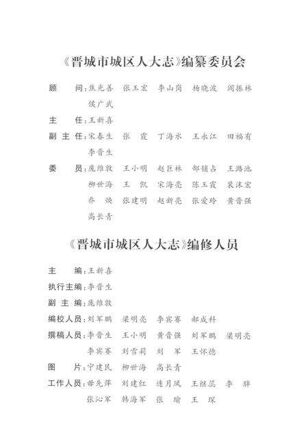 2011-晋城市城区人大志.pdf电子版_山西省志预览图4