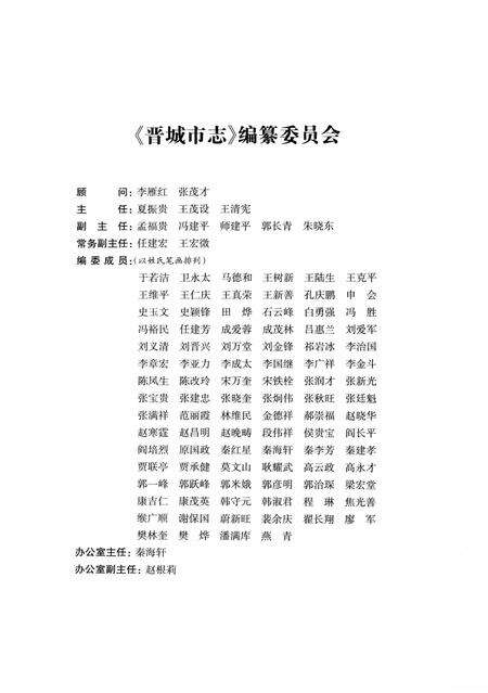 2011-晋城市志  1985-2008  上.pdf电子版_山西省志预览图4