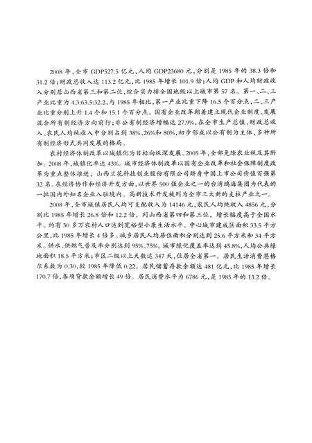 2011-晋城市志  1985-2008  中.pdf电子版_山西省志预览图4