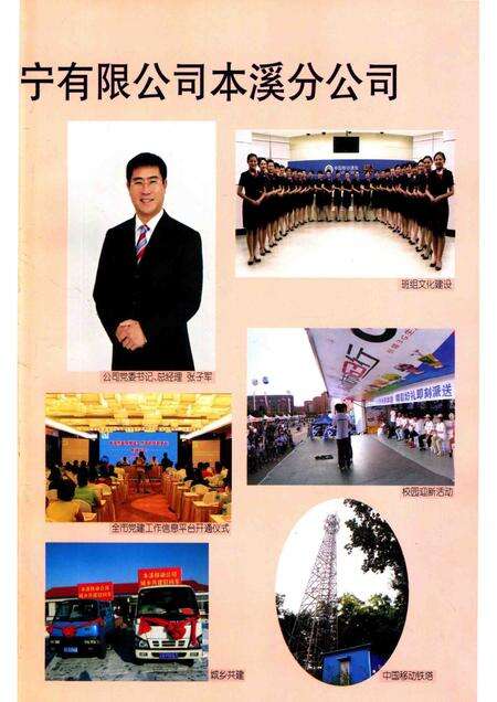 2011-本溪年鉴  2011.pdf电子版_辽宁省志预览图4