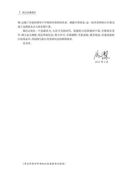 2011-松江共青团志.pdf电子版_上海市志预览图4