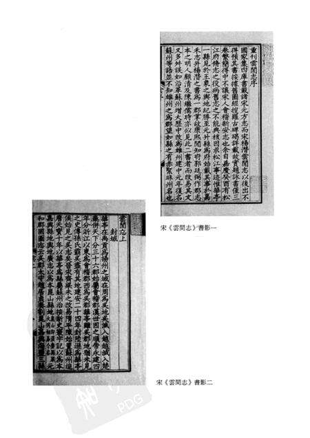 2011-松江县卷  上.pdf电子版_上海市志预览图4
