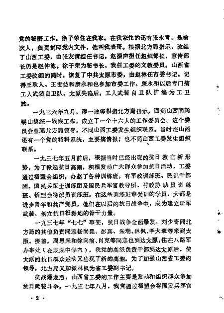 1982-山西文史资料  第22辑.pdf电子版_山西省志预览图4