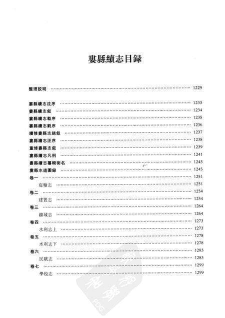 2011-松江县卷  下.pdf电子版_上海市志预览图4
