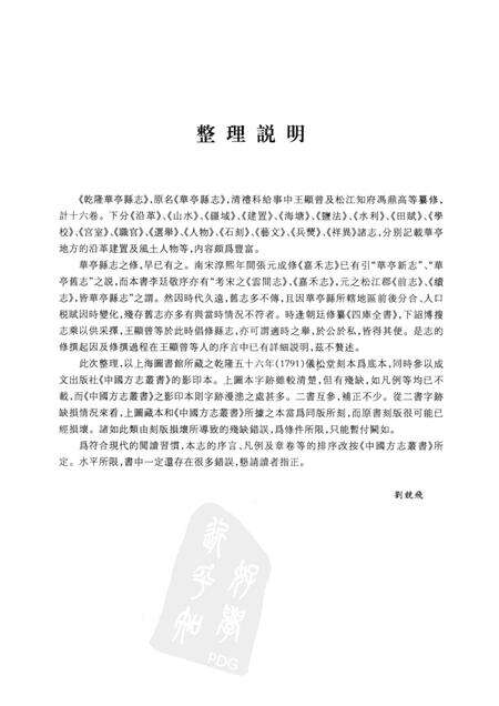 2011-松江县卷  中.pdf电子版_上海市志预览图4