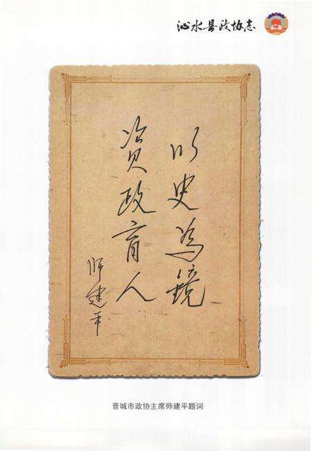 2011-沁水县政协志  上.pdf电子版_山西省志预览图4