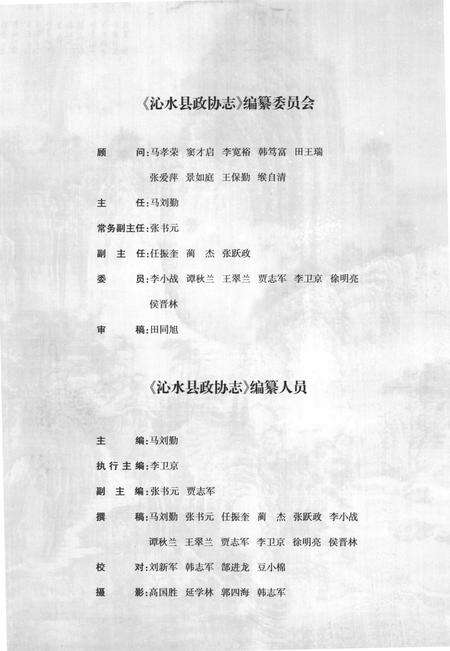 2011-沁水县政协志  下.pdf电子版_山西省志预览图4