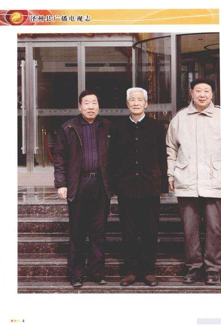 2011-泽州县广播电视志.pdf电子版_山西省志预览图4