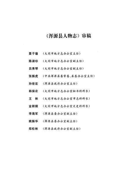 2011-浑源县人物志.pdf电子版_山西省志预览图4