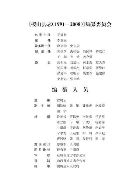 2011-稷山县志  1991-2008.pdf电子版_山西省志预览图4