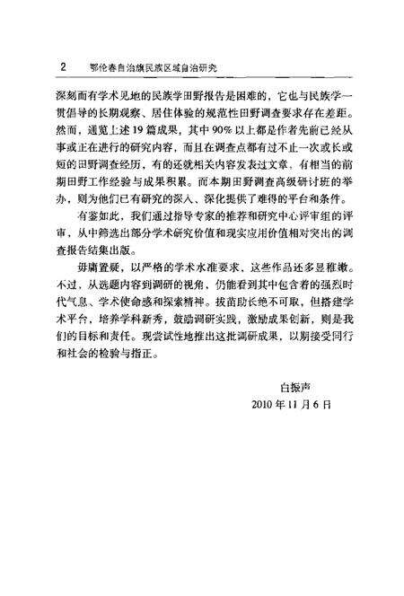 2011-鄂伦春自治旗民族区域自治研究.pdf电子版_内蒙古志预览图4