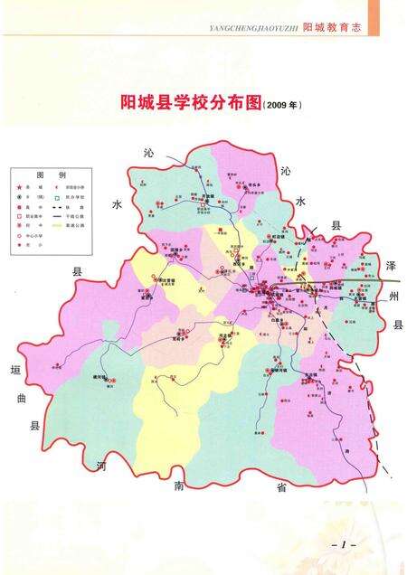 2011-阳城教育志  1978-2009.pdf电子版_山西省志预览图4