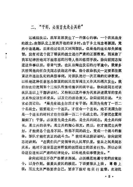 1982-山西文史资料  第23辑.pdf电子版_山西省志预览图4