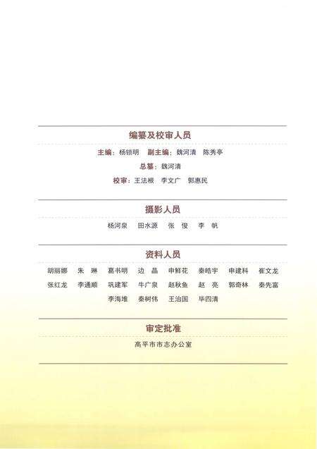 2011-高平市人民代表大会志  上.pdf电子版_山西省志预览图4