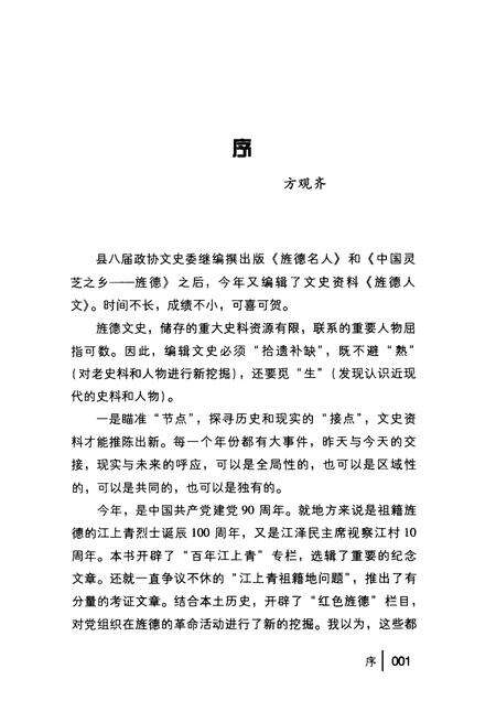 2011版旌德人文.pdf电子版_安徽省志预览图4