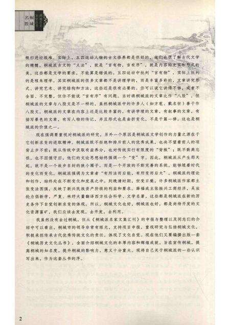 2011版桐城名胜.pdf电子版_安徽省志预览图4