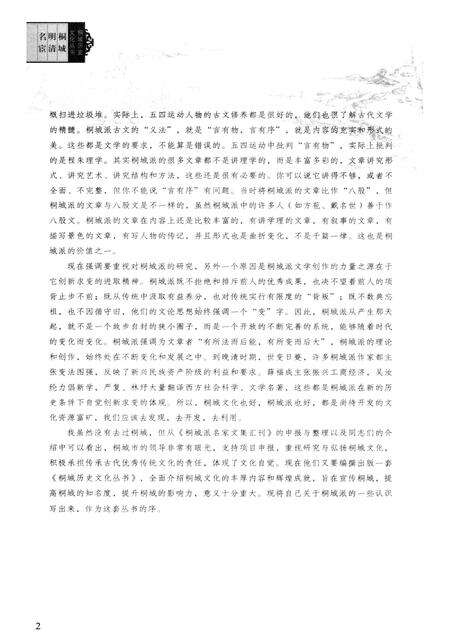 2011版桐城明清名宦.pdf电子版_安徽省志预览图4
