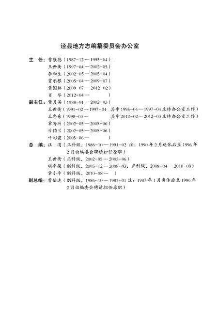 2011版泾县志  1988-2005.pdf电子版_安徽省志预览图4