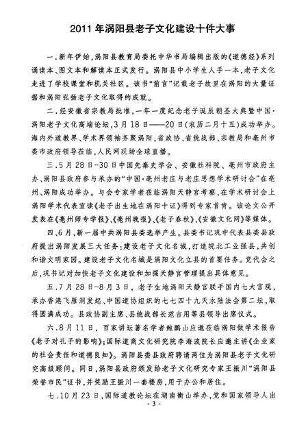 2011版涡阳老子文化建设纪实文选.pdf电子版_安徽省志预览图4