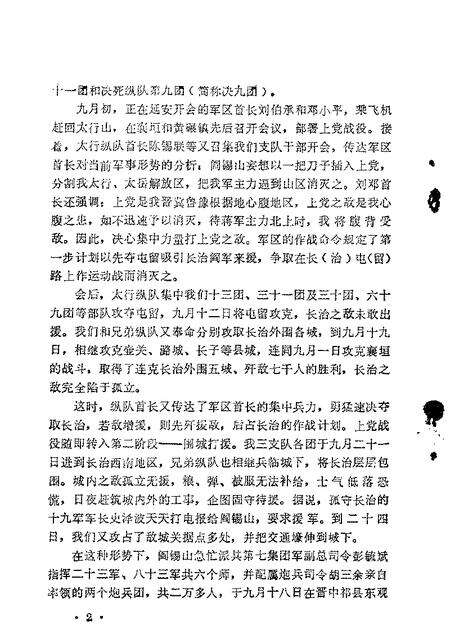 1982-山西文史资料  第24辑.pdf电子版_山西省志预览图4