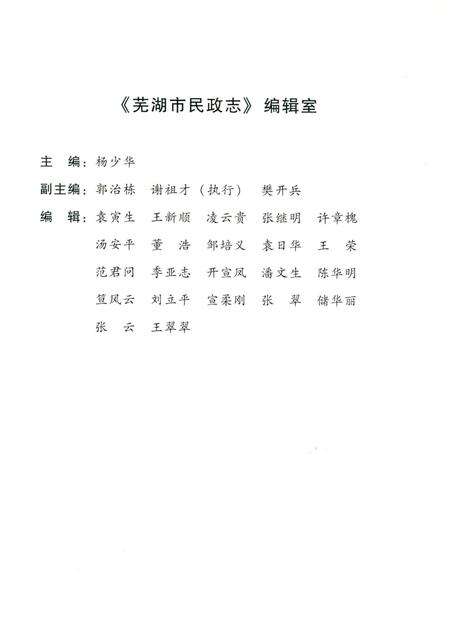 2011版芜湖市民政志.pdf电子版_安徽省志预览图4