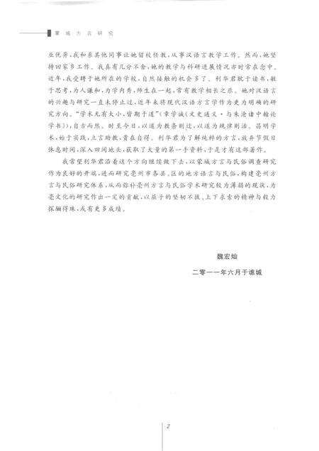 2011版蒙城方言研究.pdf电子版_安徽省志预览图4