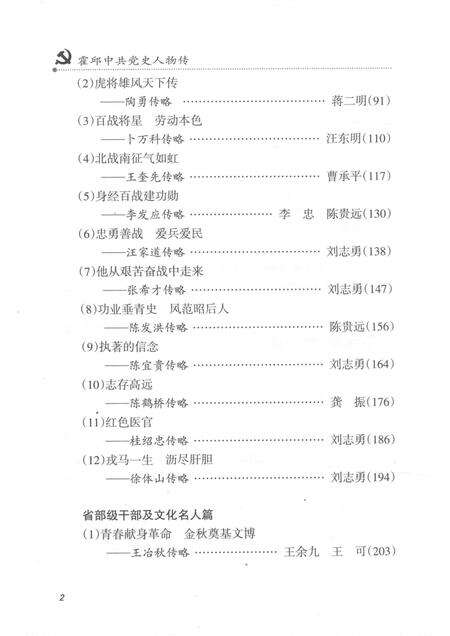 2011版霍邱中共党史人物传  1.pdf电子版_安徽省志预览图4