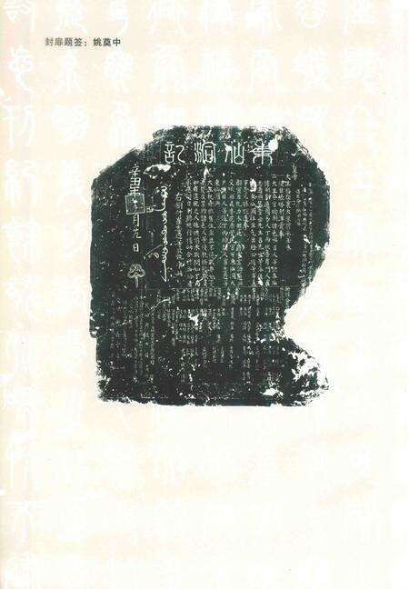 2012-三晋石刻大全  太原市古交市卷.pdf电子版_山西省志预览图4