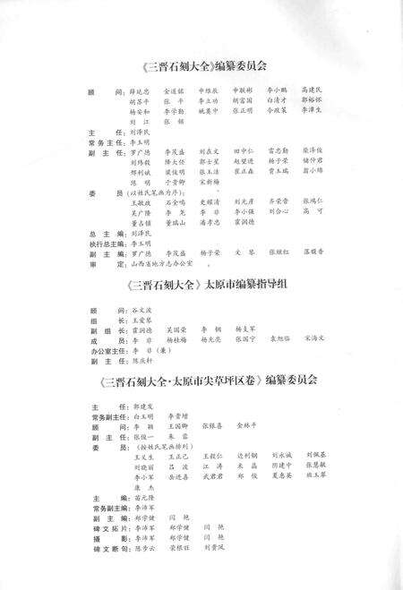2012-三晋石刻大全  太原市尖草坪区卷.pdf电子版_山西省志预览图4