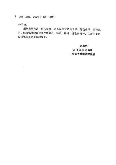 2012-上海《立报》史研究  1935-1937.pdf电子版_上海市志预览图4