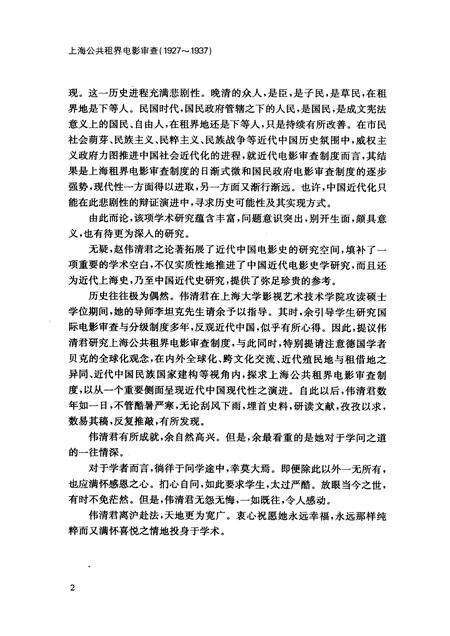 2012-上海公共租界电影审查  1927-1937.pdf电子版_上海市志预览图4