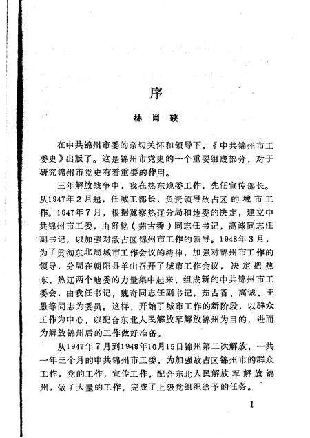 -中共锦州市工委史.pdf电子版_辽宁省志预览图4