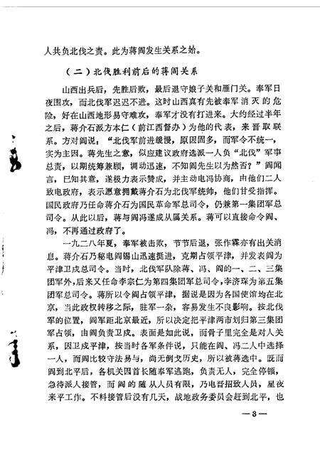 1982-山西文史资料  第7辑.pdf电子版_山西省志预览图4